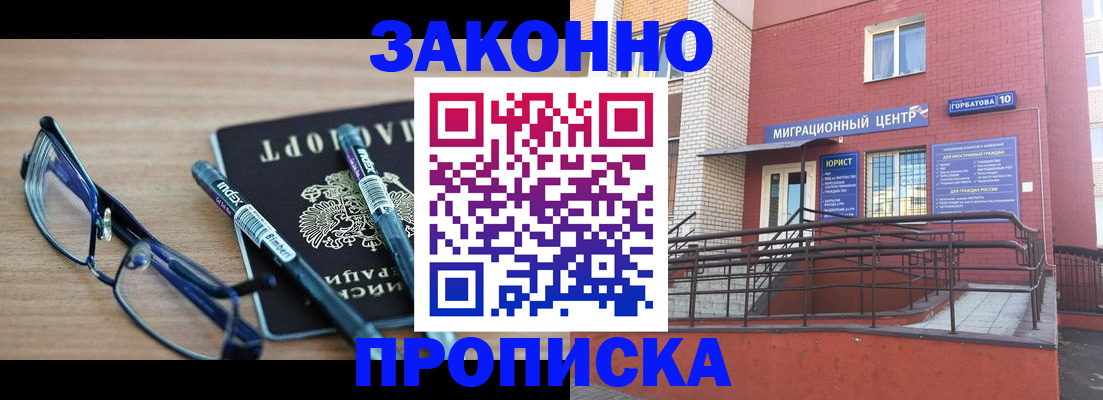 прописка для кредита в Московской области